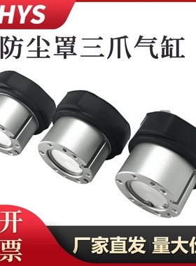 防尘型气动夹爪三爪手指气缸MHSJ3-1D/20D/D//3D