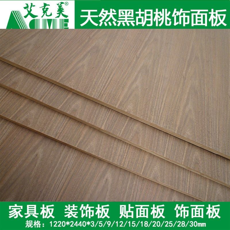 黑胡桃天然实木装饰面板3-mm木皮贴面电视背景护墙家具三夹板材,基础建材,饰面板,淘宝优惠券,粉丝福利购,淘宝优惠卷
