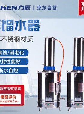 力辰科技lichen实验室不锈钢电热蒸馏水器纯水器工业家用测量