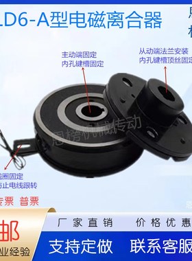 电磁离合器DLD电子干式单片薄型内轴承挂耳DC2VV直流制动器