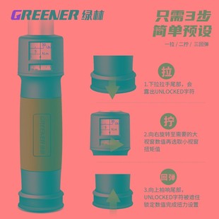 绿林可调式扭力扳手数显高精度扭矩扳手公斤力矩扳手汽修火花塞