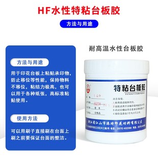港琦水性特粘台板胶防潮耐高温印花浆料环保跑台定位胶丝网印刷
