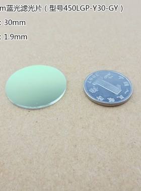 nm蓝光高透过率窄带/带通滤光片通光片20nm-nm蓝色滤光片