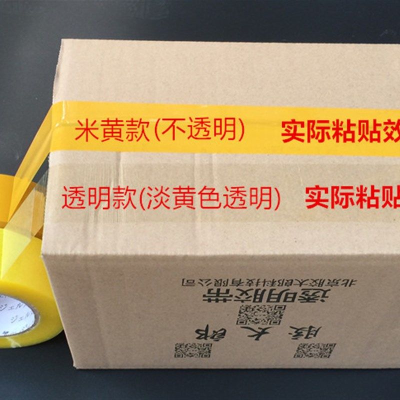 胶太郎高粘胶带封箱带宽5cm淘宝打包快递胶条布胶纸,包装,包装胶带,淘宝优惠券,粉丝福利购,淘宝优惠卷