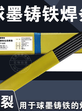 Z208/Z238/Z28/Z8/Z2Fe/Z11/Z117/Z100铸铁球墨生铁焊条3.2