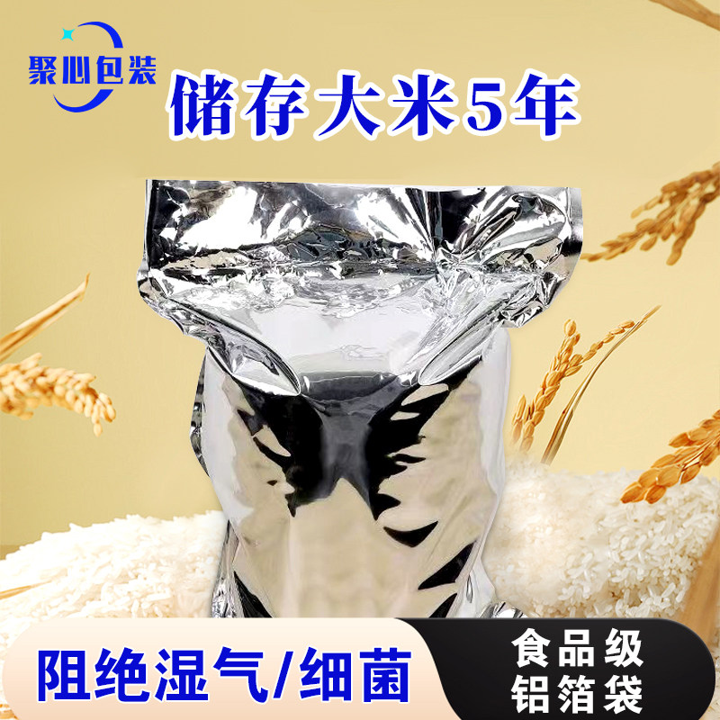 米袋专用袋锡箔袋真空密封袋面粉干粮防虫自封袋大号食品级铝箔袋