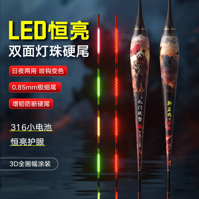 标圣九门提督系列LED硬尾夜光漂咬钩变色极细尾316电子漂夜钓鱼漂