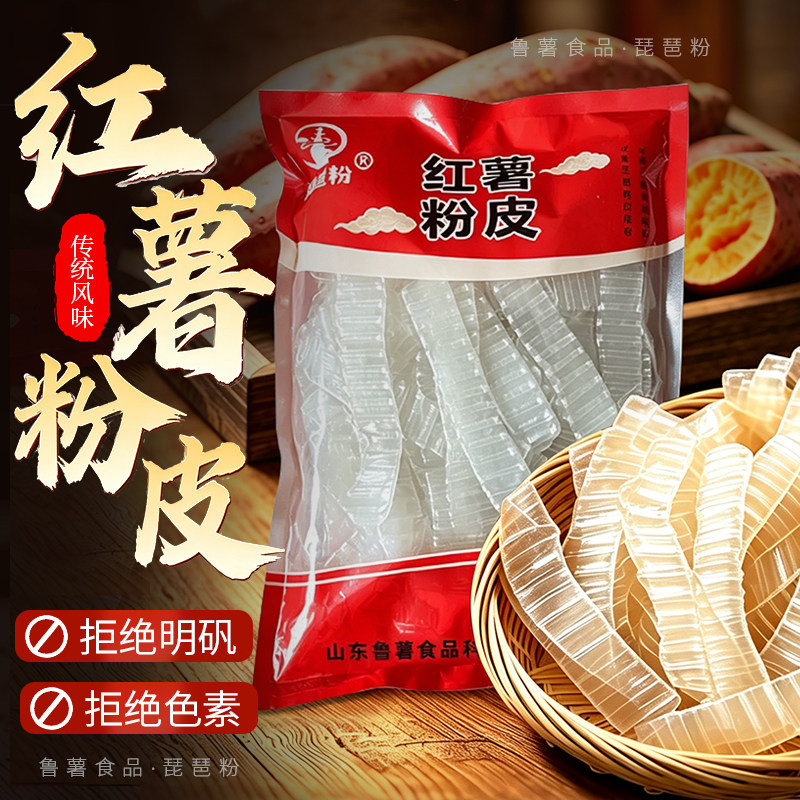 红薯粉皮山东特产传统红薯粉皮道入味无胶干货纯红薯粉火锅伴侣