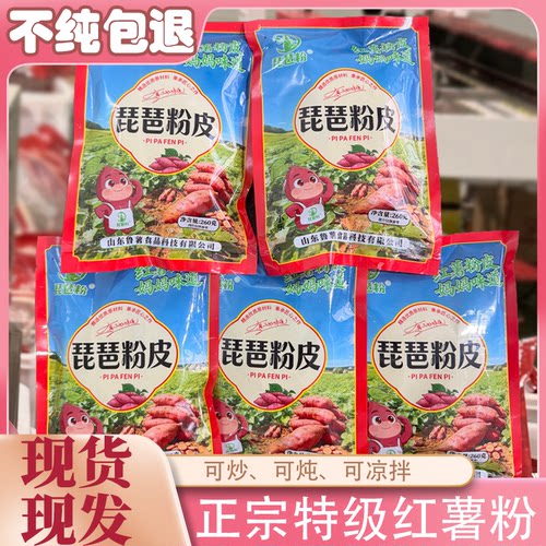 山东琵琶粉260g纯红薯粉皮无木薯