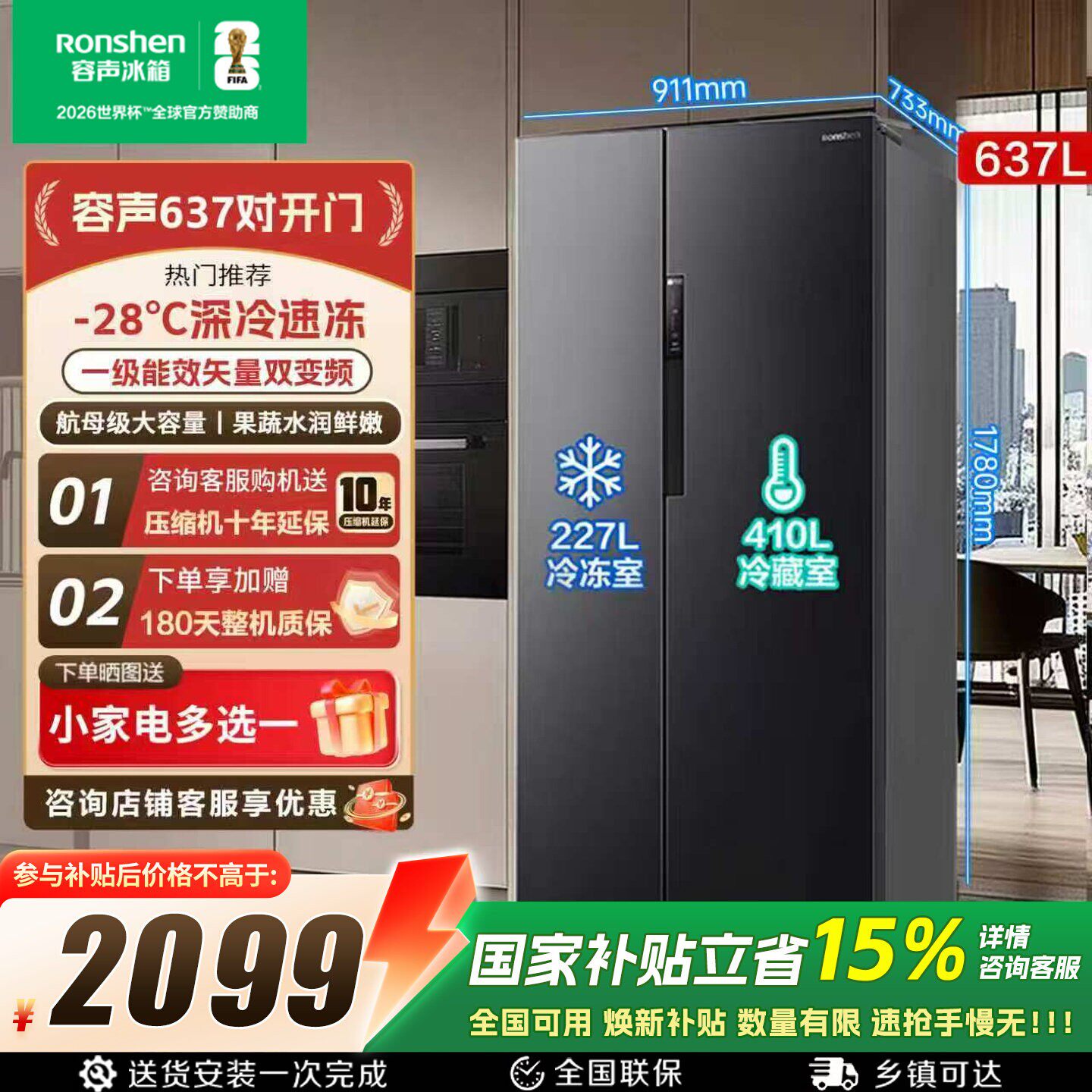 【双门超大容量】容声637L双门对开门一级变频大容量无霜家用冰箱