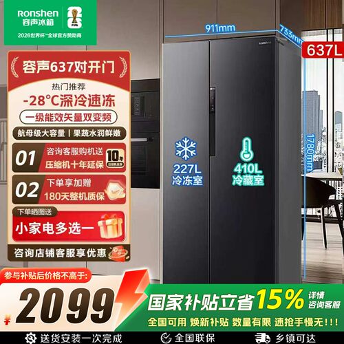 【双门超大容量】容声637L双门对开门一级变频大容量无霜家用冰箱