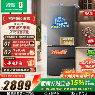 【新款】容声超值560L双系统大容量法式门家用电冰箱一级换新补贴