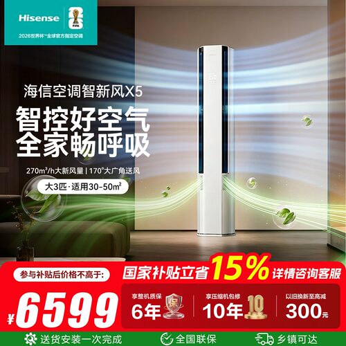 Hisense/海信家用立柜式空调3匹一级能耗KFR-72LW/X5E1-1