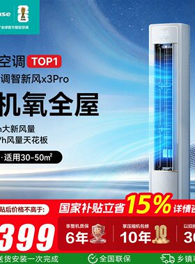 Hisense/海信家用立柜式一级能耗空调3匹KFR-72LW/X300Pro-X1