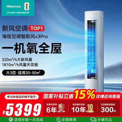 Hisense/海信家用立柜式一级能耗空调3匹KFR-72LW/X300Pro-X1