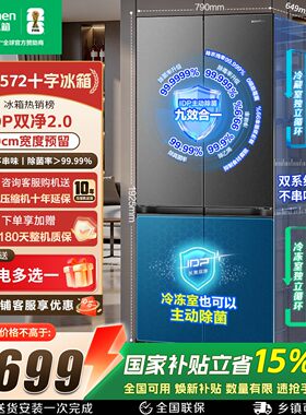 容声572L十字对开门冰箱双系统