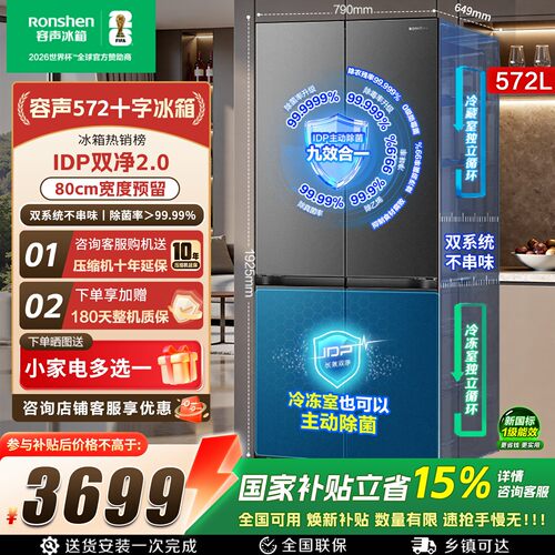 容声572L十字对开门冰箱双系统