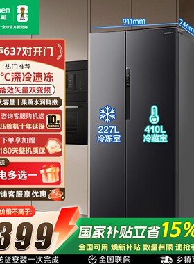 【双门超大容量】容声637L双门对开门一级变频大容量无霜家用冰箱