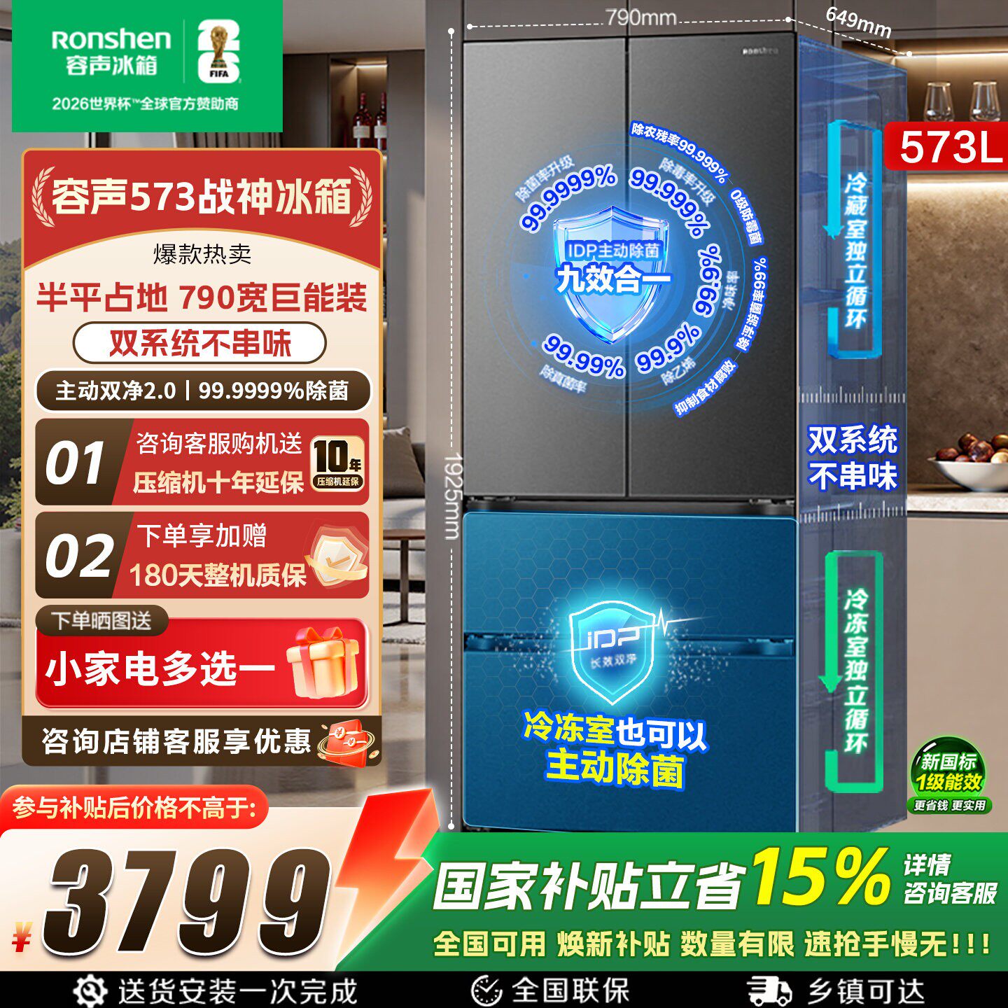 【容声526升级】战神573L法式多门双系统双净超薄嵌入式冰箱