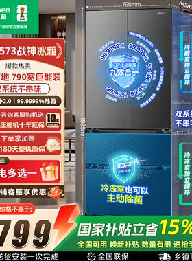 【容声526升级】战神573L法式多门双系统双净超薄嵌入式冰箱