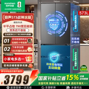 【容声526升级】战神573L法式多门双系统双净超薄嵌入式冰箱