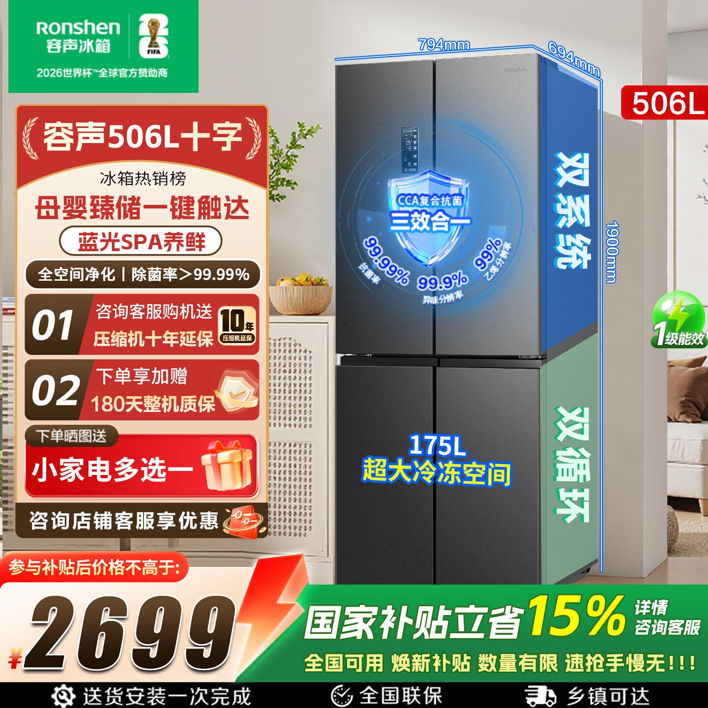 【双系统】容声506L不串味抗菌净味十字对开一级能效风冷无霜正品
