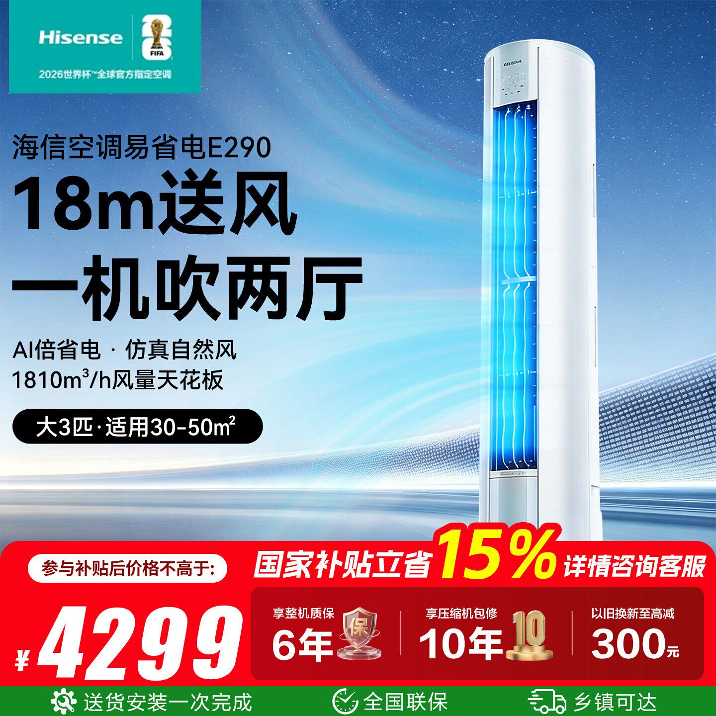 Hisense/海信家用立柜式一级能耗3匹空调KFR-72LW/E290-X1B