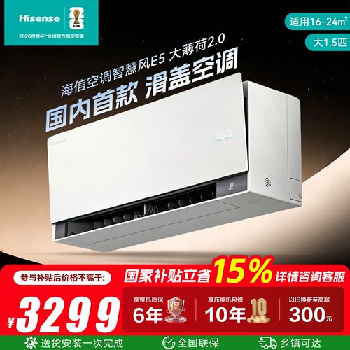 Hisense/海信大薄荷1.5匹挂式家用一级空调 KFR-35GW/E5E1-1Pro