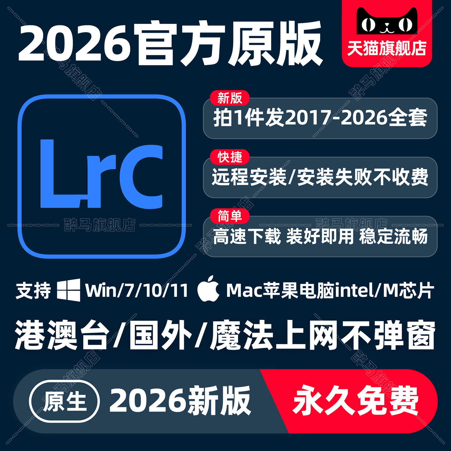 lr软件Lightroom2026远程安装Ps/LrC软件安装包Win/Mac苹果M1-M5