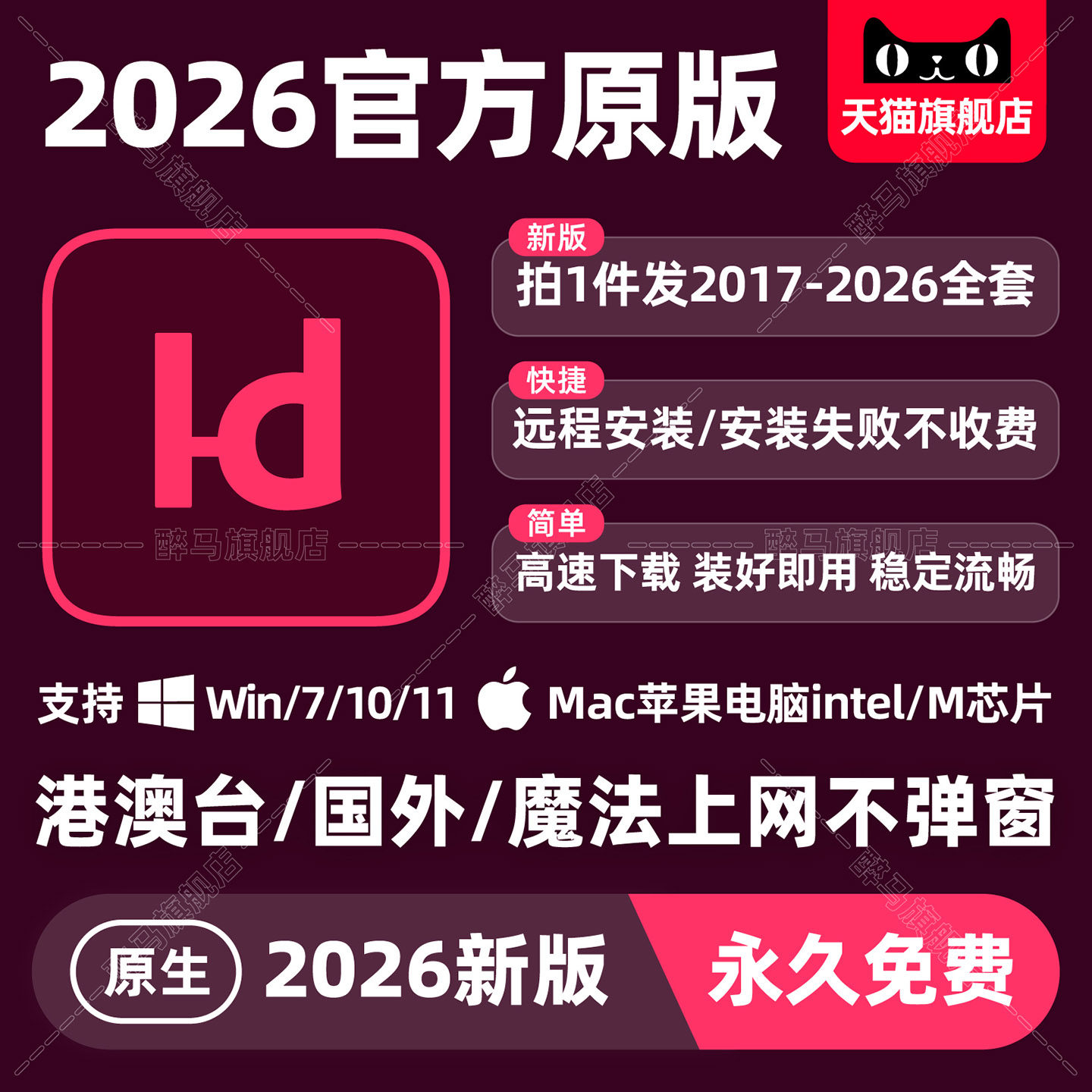 InDesign2026中英版远程安装