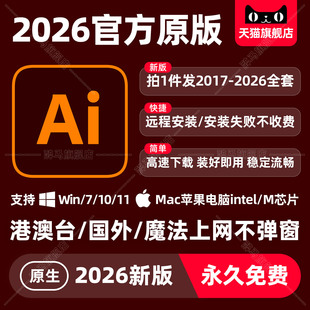 Ai2026远程安装Adobe illustrator2025支持Win/Mac苹果M1M2M3M4M5