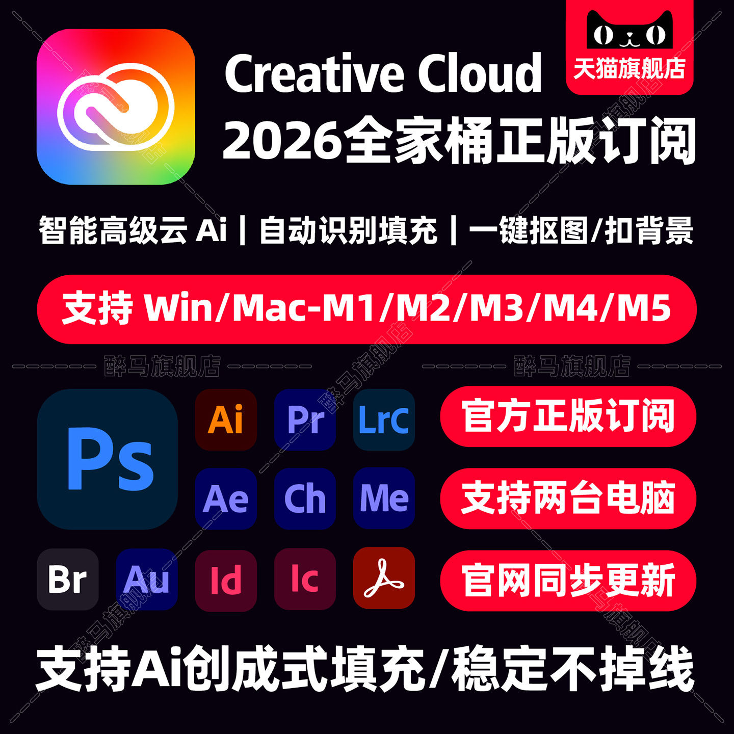 Adobe全家桶2026正版订阅Mac/Win