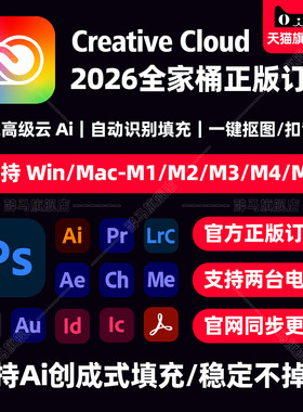 Adobe全家桶正版订阅PS2026创成式填充摄影计划个人版订阅Mac/Win