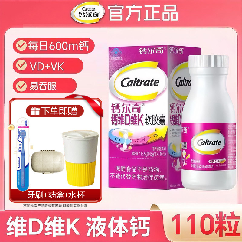 钙尔奇液体钙片钙维生素DK软胶囊成人中老年人钙维生素D3钙片