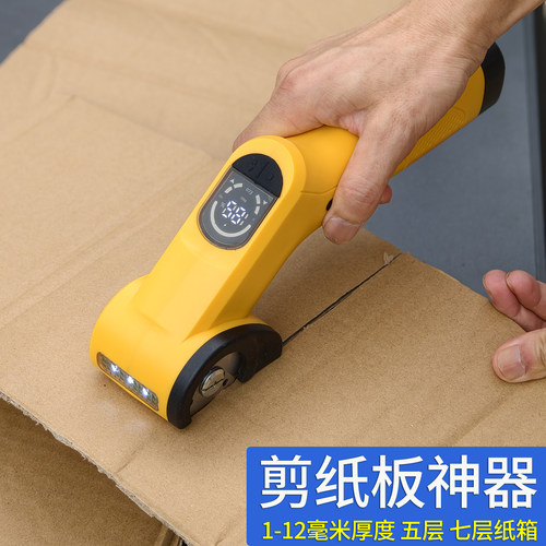 浙耀锂电裁剪机纸箱切割器