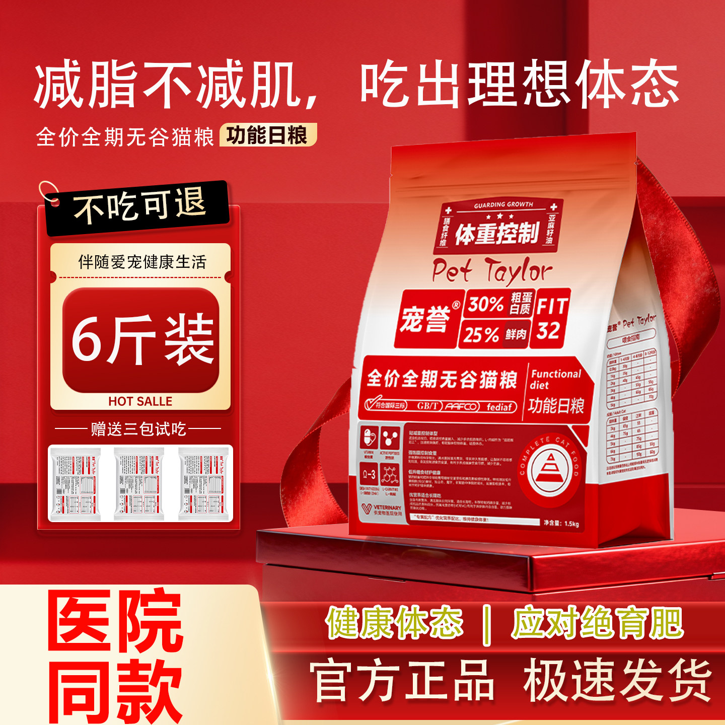 宠誉F32猫粮体重控制体态理想肥胖症猫减脂减重猫咪减肥非处方粮