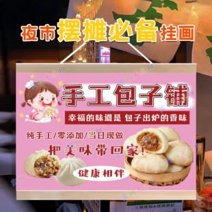 手工包子铺挂画广告布早餐街边美食小推车摆摊招牌摊位装饰挂牌