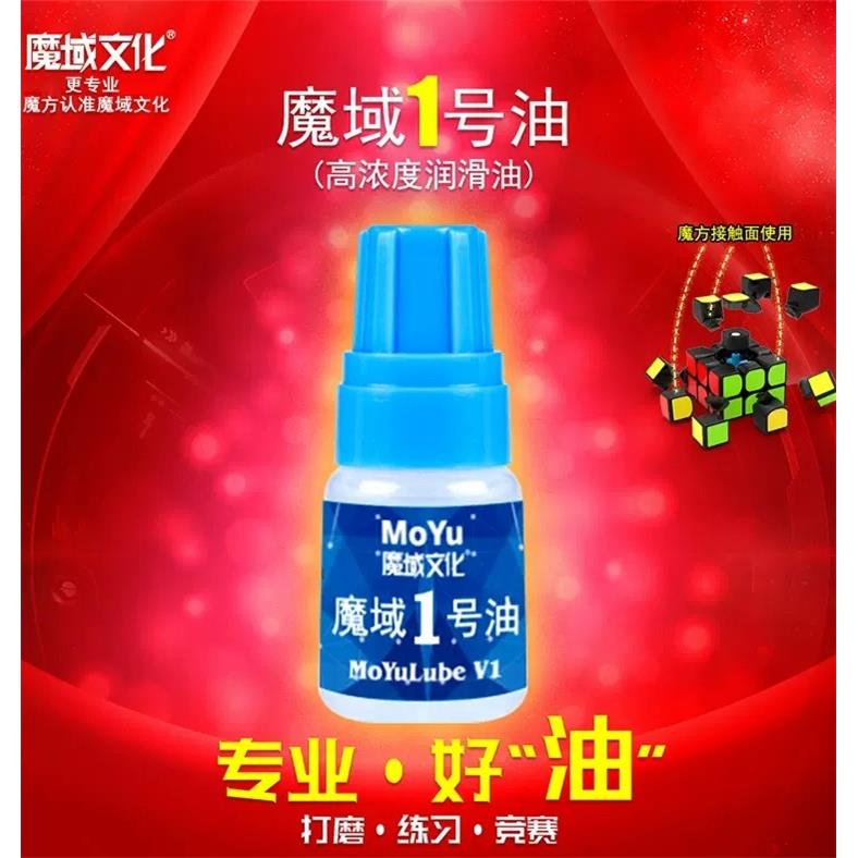 魔域文化魔方润滑油比赛专用速拧日常保养护理油魔方三阶周边配件图片