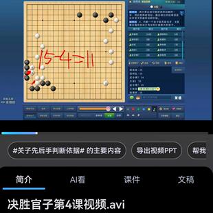 职业四段胡然闵授课围棋官子专题课《决胜官子》十课时