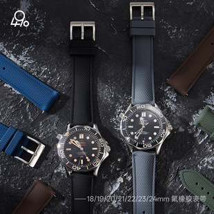 运动休闲18/19/20/21/22/23/24mm氟橡胶表带适用于欧米茄精工等