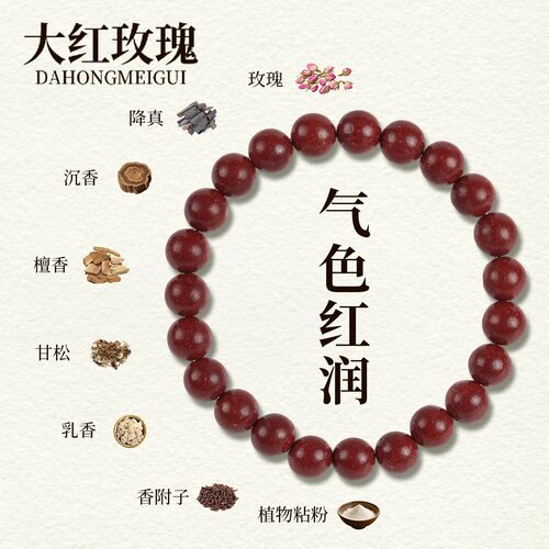 【花蕊夫人玫瑰花香手串】
