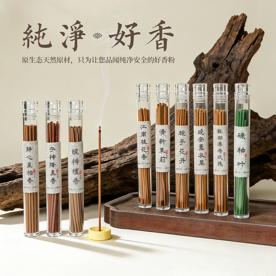 【纯天然线香中式香薰】