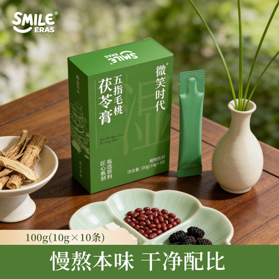 smileeras五指毛桃茯苓膏冲饮