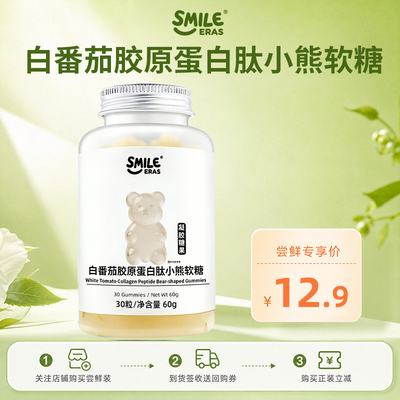 smileeras小熊家族软糖