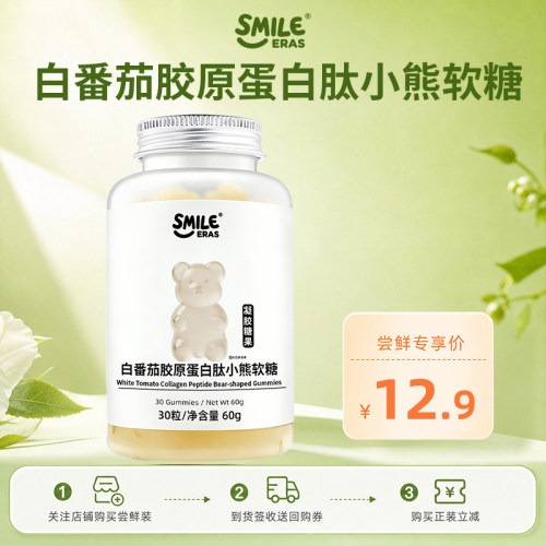 smileeras小熊家族软糖