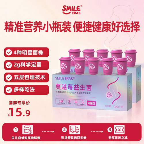 【天猫U先】Smileeras蔓越莓益生菌粉女性益生菌1盒