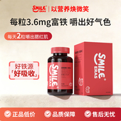 Smileeras富铁软糖胶补铁元 天猫U先 素好气色女性友好孕妇哺乳
