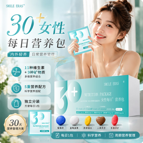 【天猫U先】Smileeras成人营养包女性多维生素营男士营养包1盒