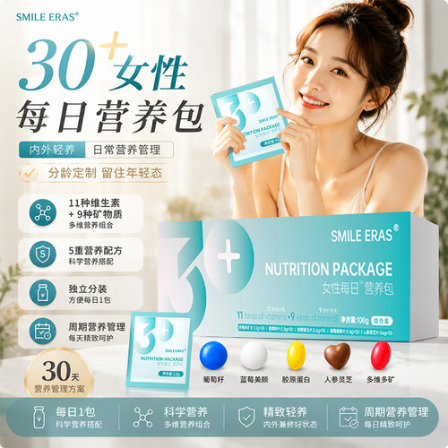 【天猫U先】Smileeras成人营养包女性多维生素营男士营养包1盒