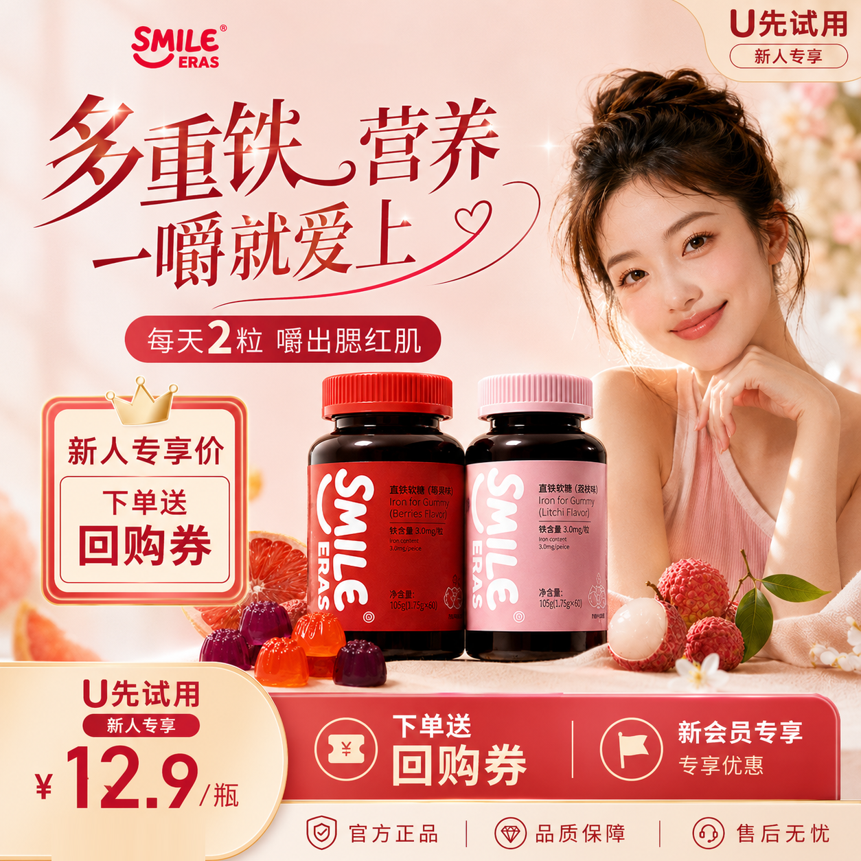 【天猫U先】Smileeras富铁软糖胶补铁元素好红颜女性友好孕妇哺乳